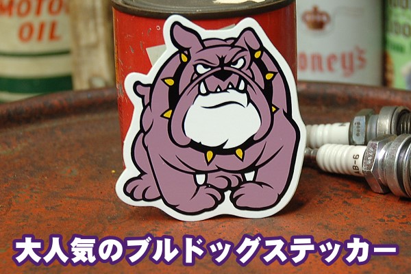 アメリカ雑貨通販 フィフティファイブ ブルドック イラスト ステッカー 犬 Bulldog